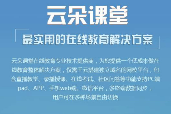 云朵课堂加盟 云朵课堂加盟