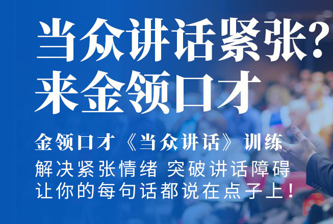 金领口才培训加盟