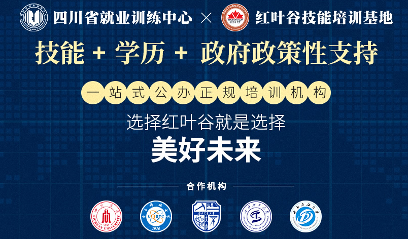 红叶谷培训学校加盟