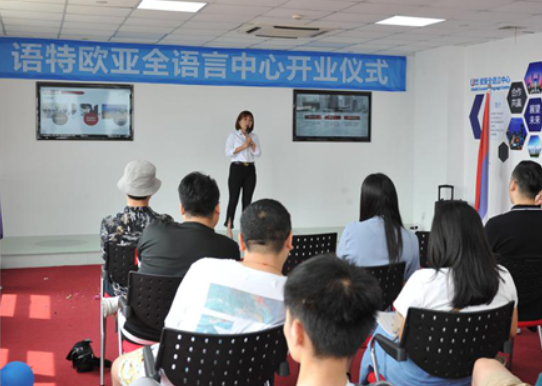 语特欧亚全语言中心加盟 语特欧亚全语言中心加盟
