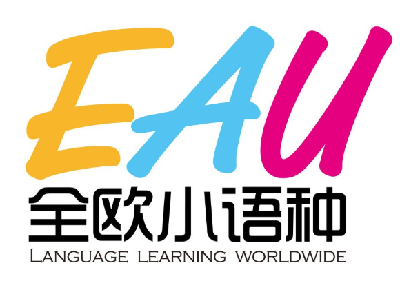 EAU全欧小语种加盟 EAU全欧小语种加盟
