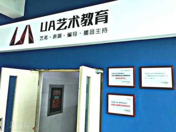 UA艺术教育加盟 UA艺术教育加盟
