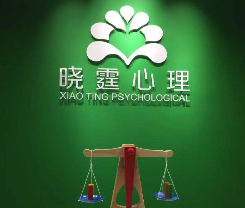 晓霆心理教育加盟