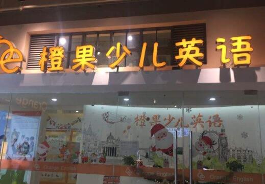橙果少儿英语加盟 橙果少儿英语加盟