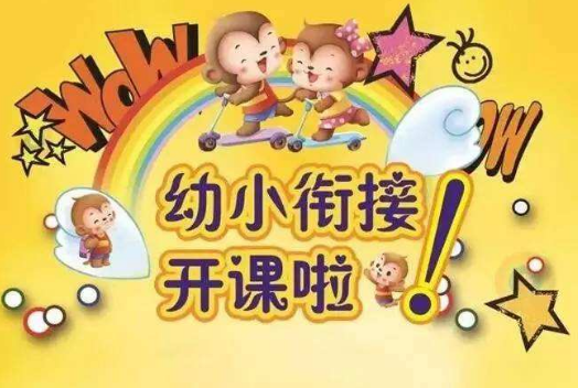 三学堂幼小衔接加盟