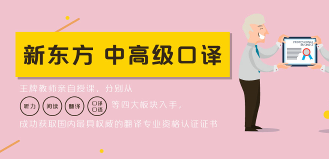 新东方英语辅导加盟 新东方英语辅导加盟