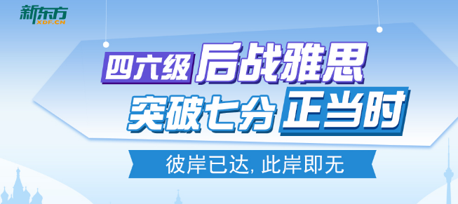 新东方雅思加盟 新东方雅思加盟