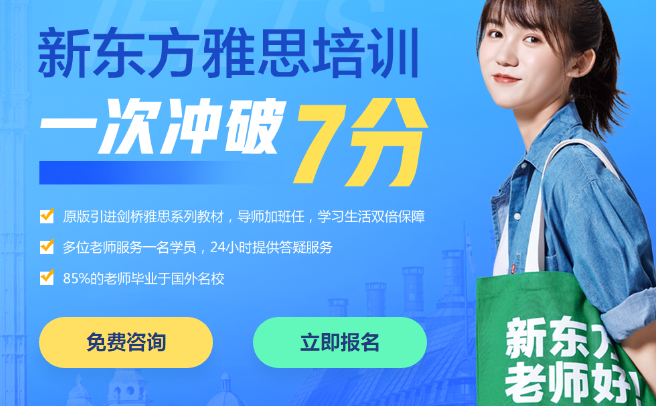 新东方雅思加盟 新东方雅思加盟