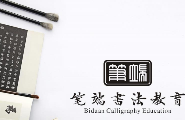 笔端书法教育加盟
