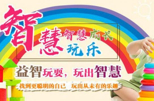 玩乐王益智体验馆加盟 玩乐王益智体验馆加盟