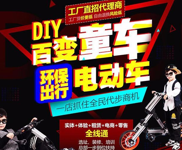 哆啦精灵童车加盟 哆啦精灵童车加盟