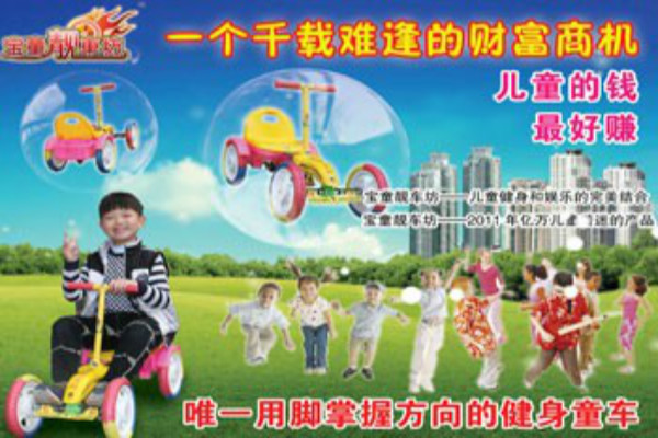 宝童靓车坊加盟 宝童靓车坊加盟