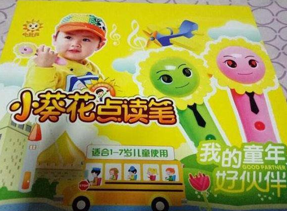 小葵花点读笔加盟