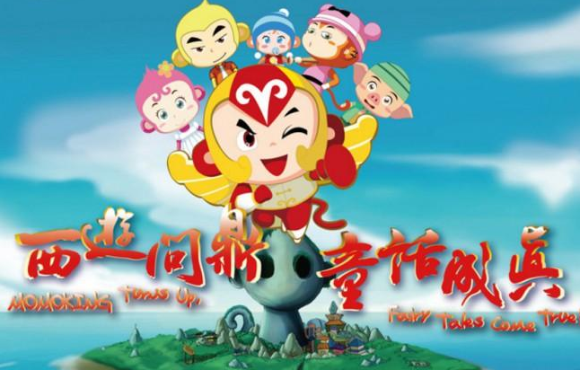 西游童话加盟 西游童话加盟