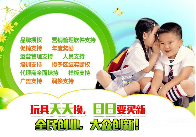 拾玩玩具加盟 拾玩玩具加盟
