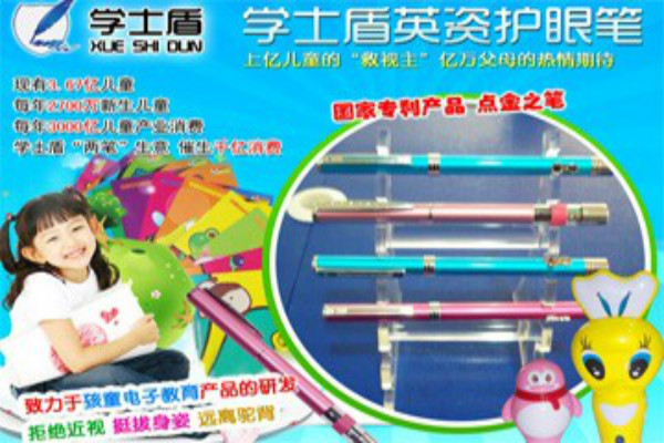 学士盾英姿笔加盟 学士盾英姿笔加盟