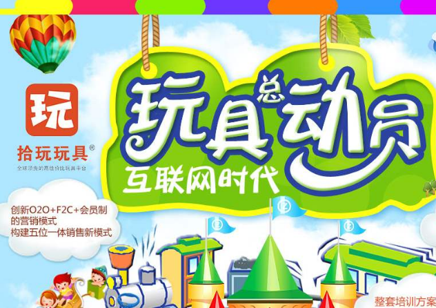 拾玩玩具加盟 拾玩玩具加盟