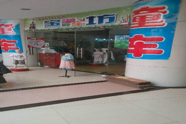 宝童靓车坊加盟 宝童靓车坊加盟