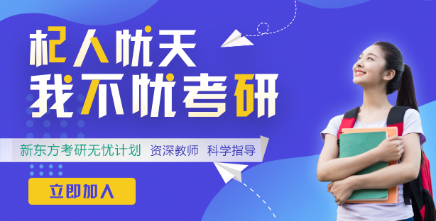 新东方考研加盟 新东方考研加盟