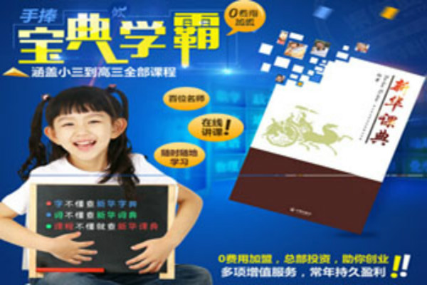 新华课典加盟 新华课典加盟