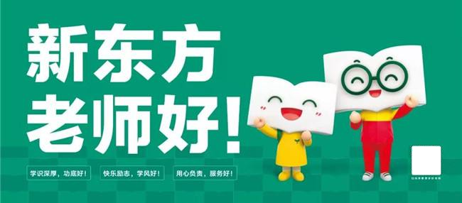 新东方考研加盟 新东方考研加盟