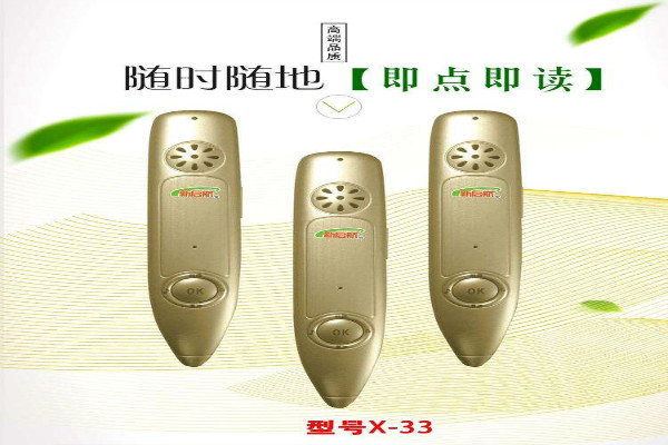 新启航点读笔加盟 新启航点读笔加盟