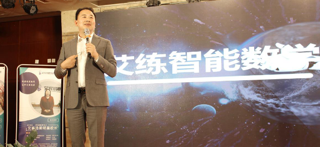 艾练智能数学加盟 艾练智能数学加盟