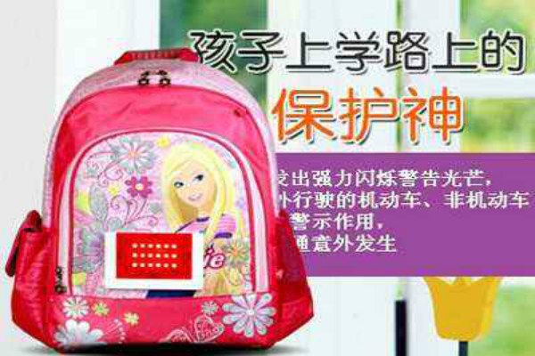 幸福时光安全书包加盟 幸福时光安全书包加盟