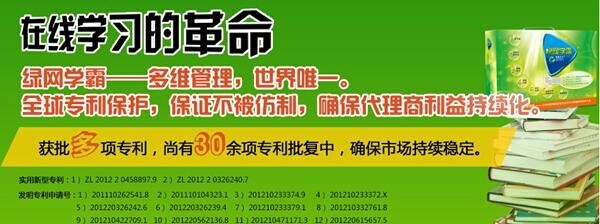 绿网学霸加盟 绿网学霸加盟