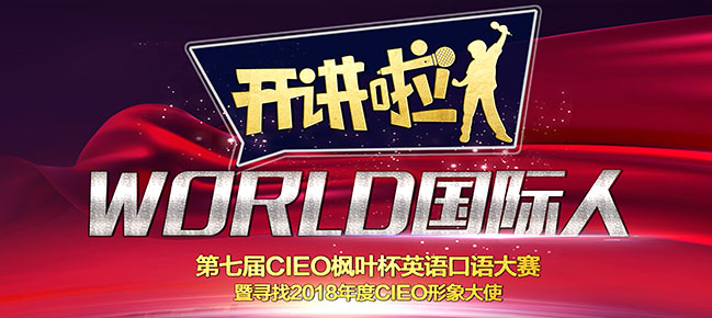 cieo少儿英语加盟 cieo少儿英语加盟