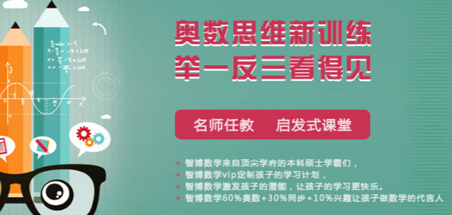 智博数学加盟 智博数学加盟