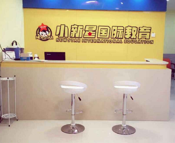 小新星英语幼启培训加盟 小新星英语幼启培训加盟