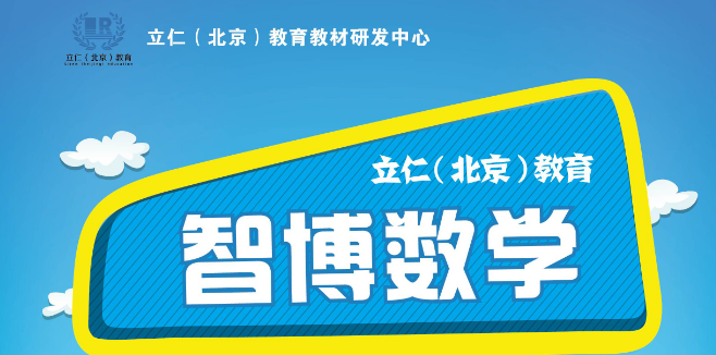 智博数学加盟 智博数学加盟