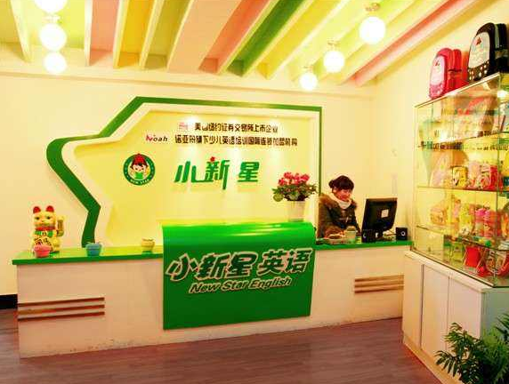 小新星英语幼启培训加盟 小新星英语幼启培训加盟