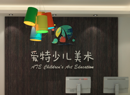 爱特少儿美术加盟 爱特少儿美术加盟
