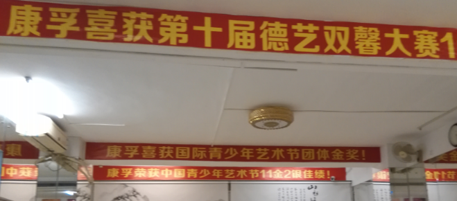 康孚舞蹈加盟 康孚舞蹈加盟
