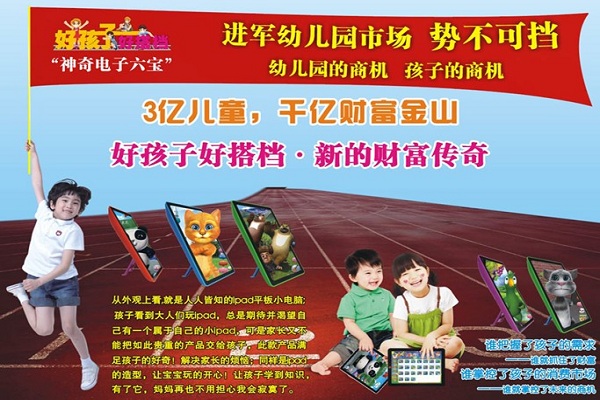 好孩子好搭档神奇电子六宝加盟 好孩子好搭档神奇电子六宝加盟