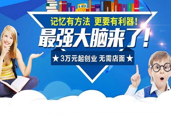 最强大脑仪加盟 最强大脑仪加盟