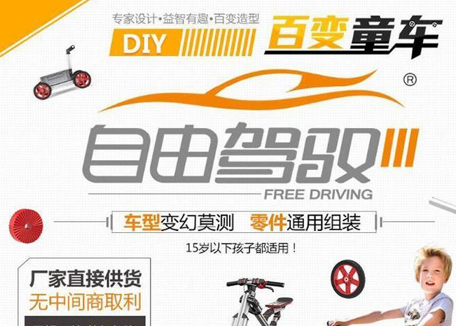 自由驾驭百变童车加盟 自由驾驭百变童车加盟