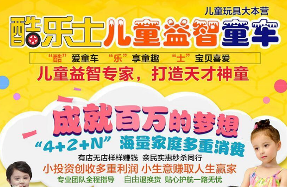 酷乐士童车加盟 酷乐士童车加盟