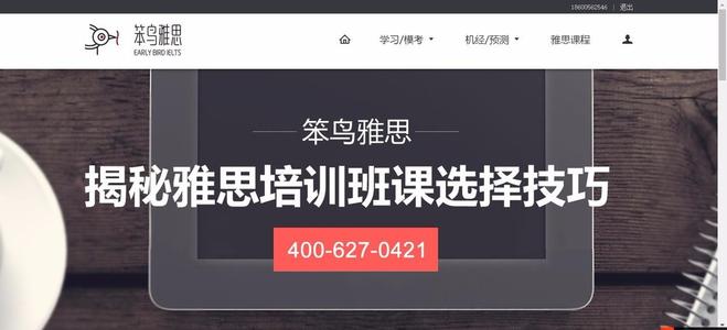 笨鸟雅思加盟 笨鸟雅思加盟