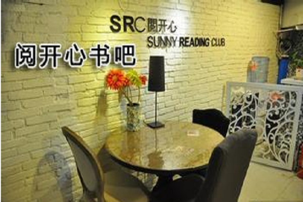 阅开心书吧加盟 阅开心书吧加盟