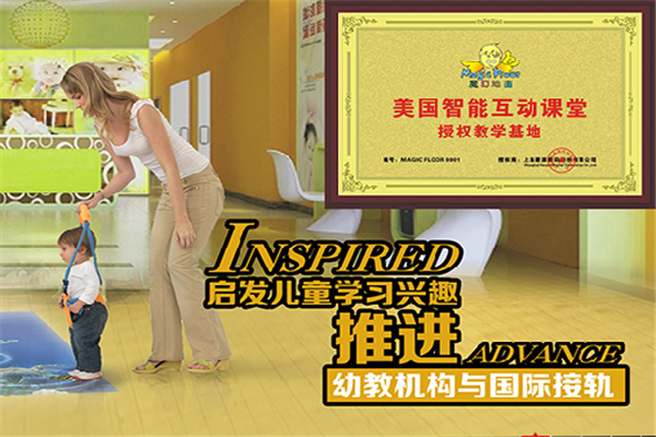 魔幻地面加盟 魔幻地面加盟