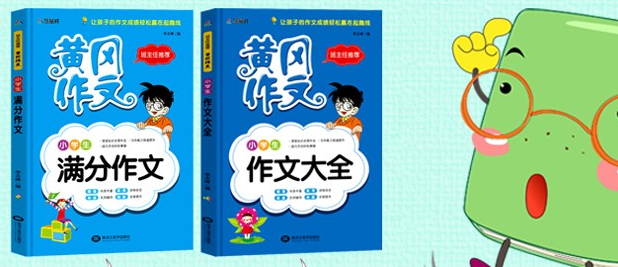 黄冈作文加盟 黄冈作文加盟