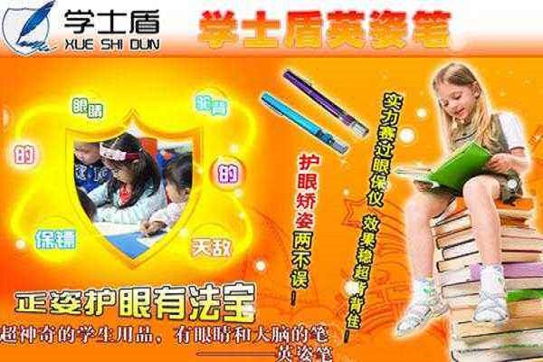 学士盾英姿笔加盟 学士盾英姿笔加盟