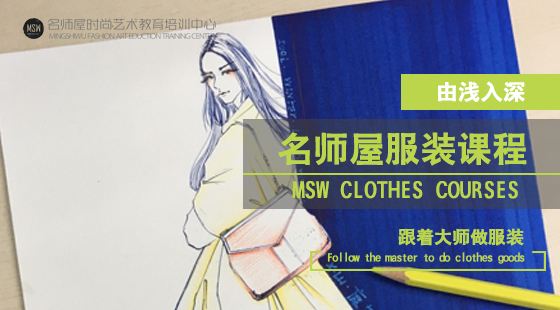 名师屋时尚艺术教育加盟 名师屋时尚艺术教育加盟