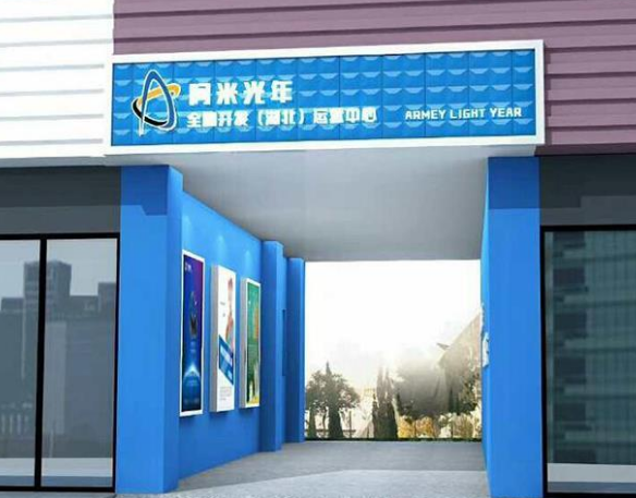 阿米光年教育加盟 阿米光年教育加盟