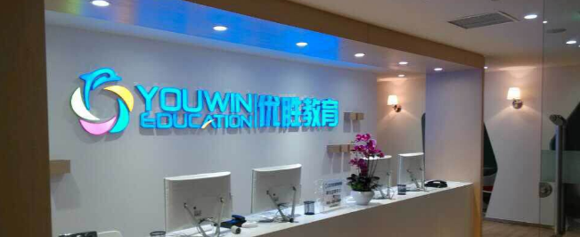 陈昊优胜教育加盟 陈昊优胜教育加盟