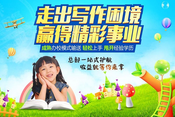 圣亿文学教育加盟 圣亿文学教育加盟