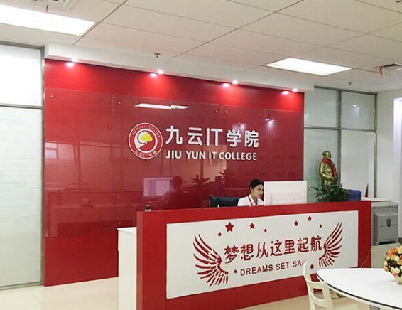 九云IT学院加盟